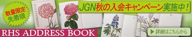 2022年9月1日～秋のJGN入会プレゼントキャンペーン　RHS ADDRESS BOOK