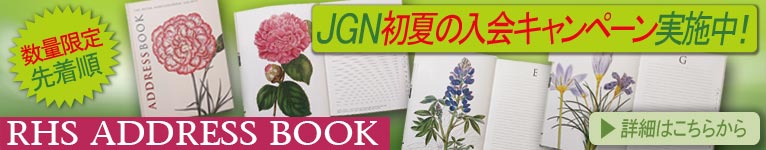 2022年5月21日～初夏のJGN入会プレゼントキャンペーン　RHS ADDRESS BOOK